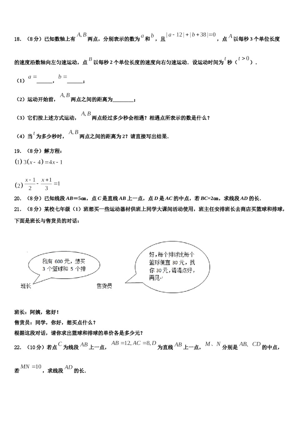 2023-2024学年辽宁省丹东市名校数学七年级第一学期期末质量检测模拟试题含解析.doc_第3页