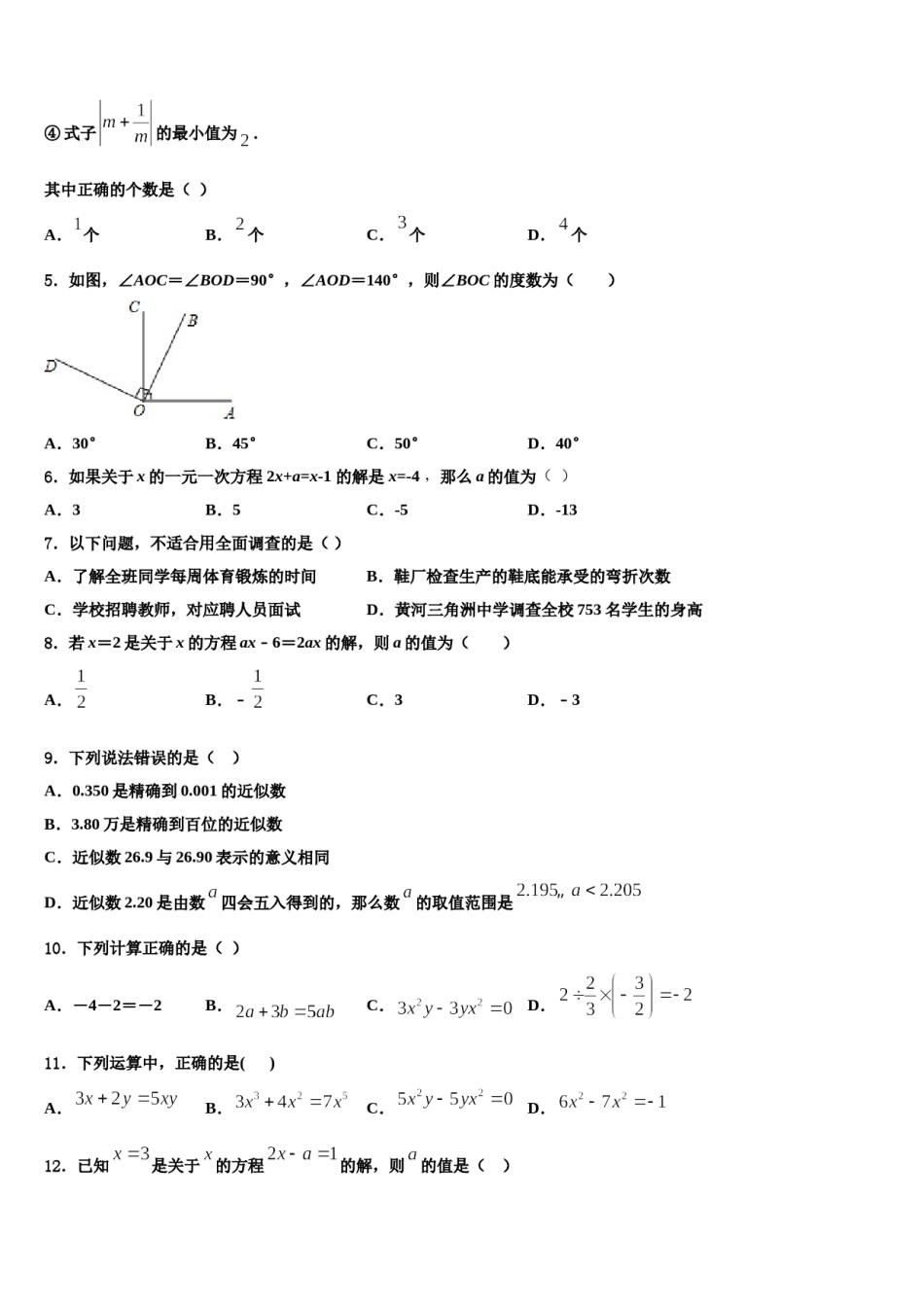 2023-2024学年辽宁省大石桥市七年级数学第一学期期末调研模拟试题含解析.doc_第2页