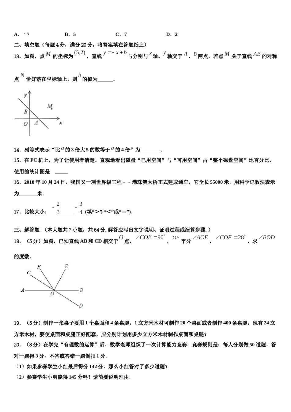 2023-2024学年辽宁省大石桥市七年级数学第一学期期末调研模拟试题含解析.doc_第3页