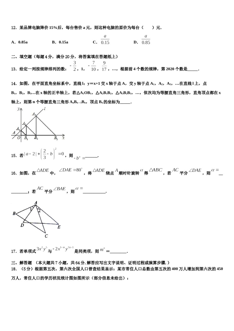 2023-2024学年辽宁省大石桥市周家镇中学七年级数学第一学期期末复习检测模拟试题含解析.doc_第3页