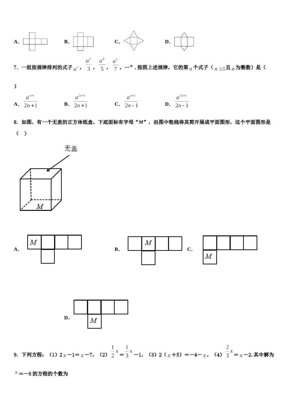 2023-2024学年辽宁省大连市名校数学七年级第一学期期末质量跟踪监视模拟试题含解析.doc_第2页