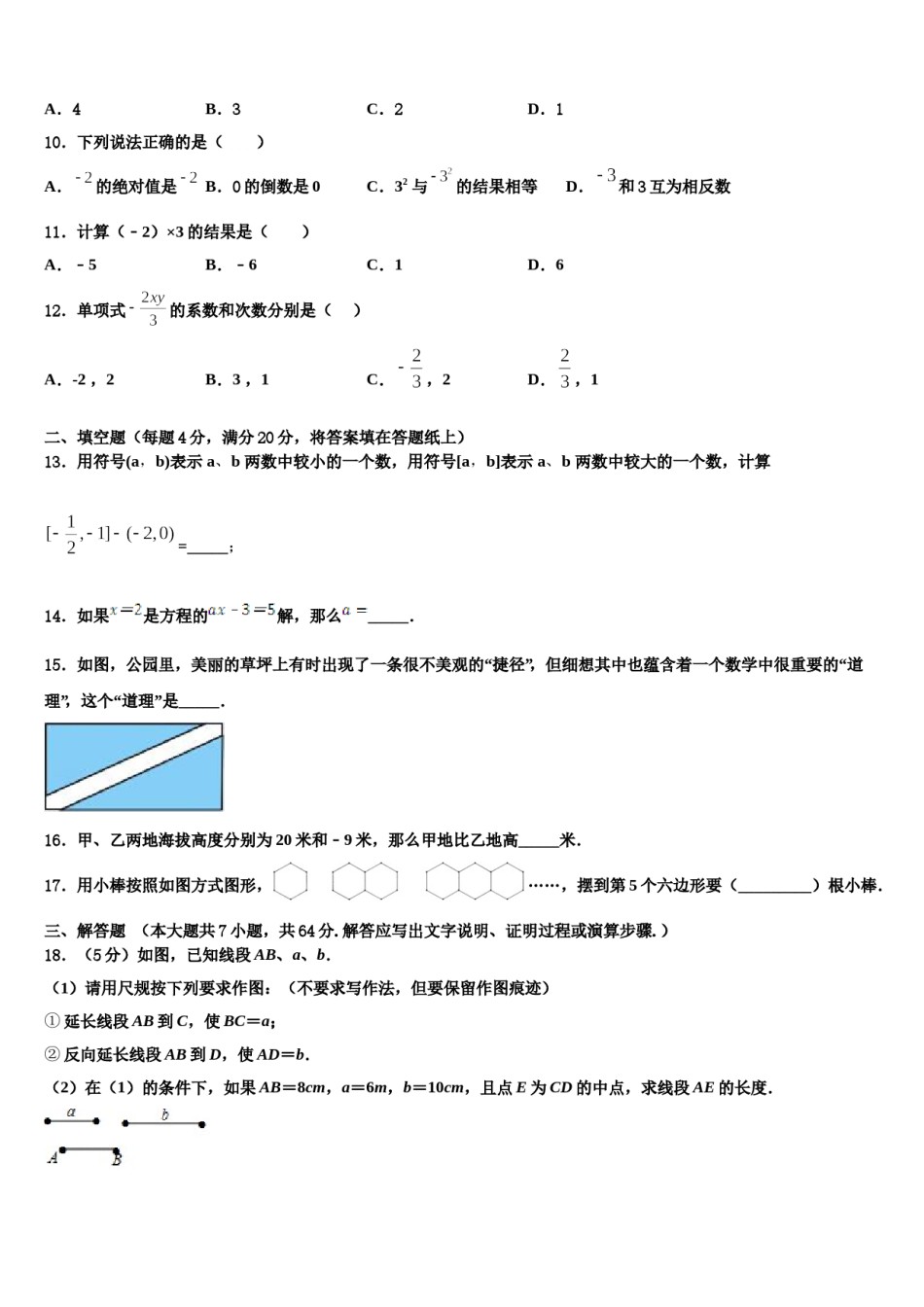2023-2024学年辽宁省大连市名校数学七年级第一学期期末质量跟踪监视模拟试题含解析.doc_第3页