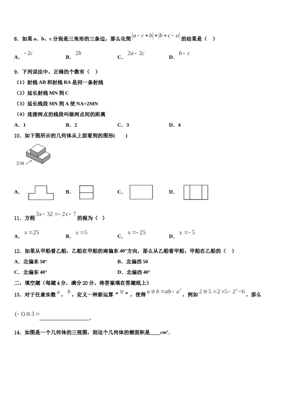 2023-2024学年辽宁省大连市普兰店区数学七上期末达标检测试题含解析.doc_第2页