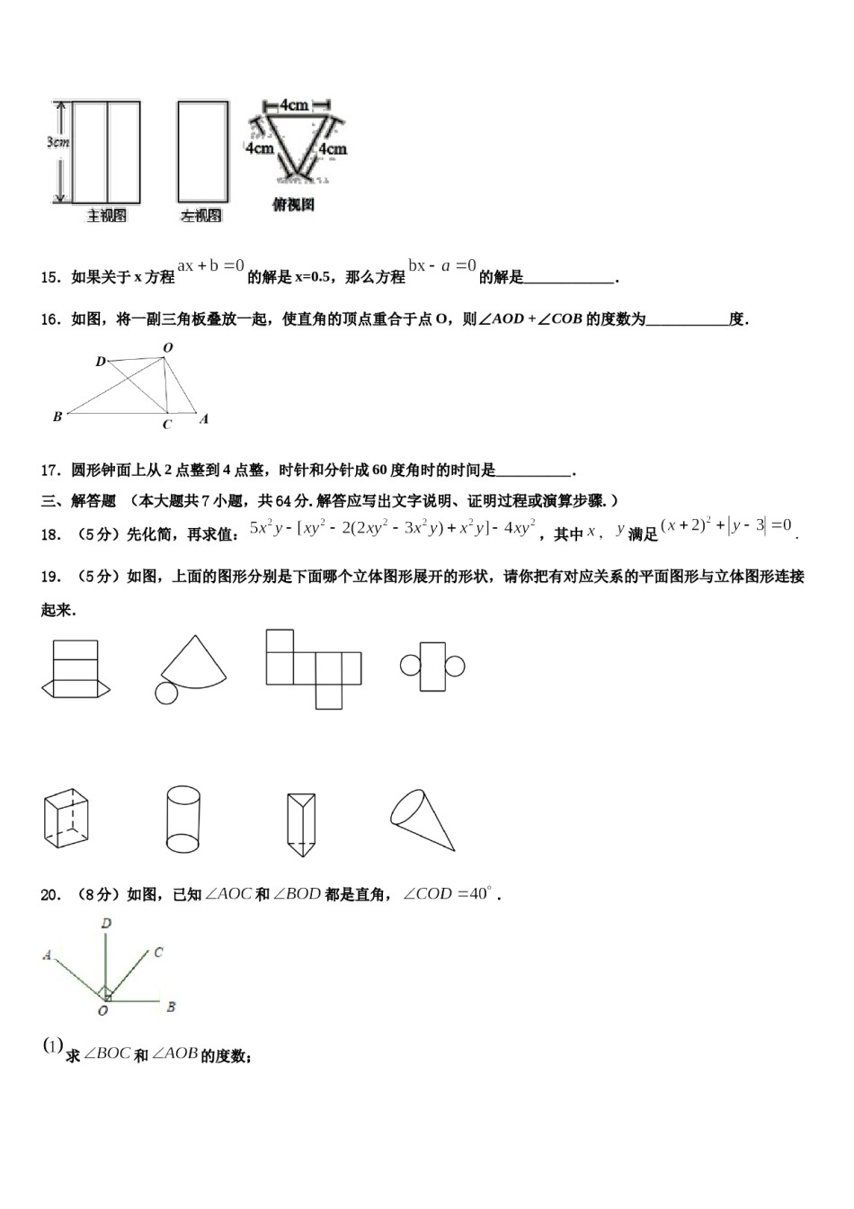 2023-2024学年辽宁省大连市普兰店区数学七上期末达标检测试题含解析.doc_第3页