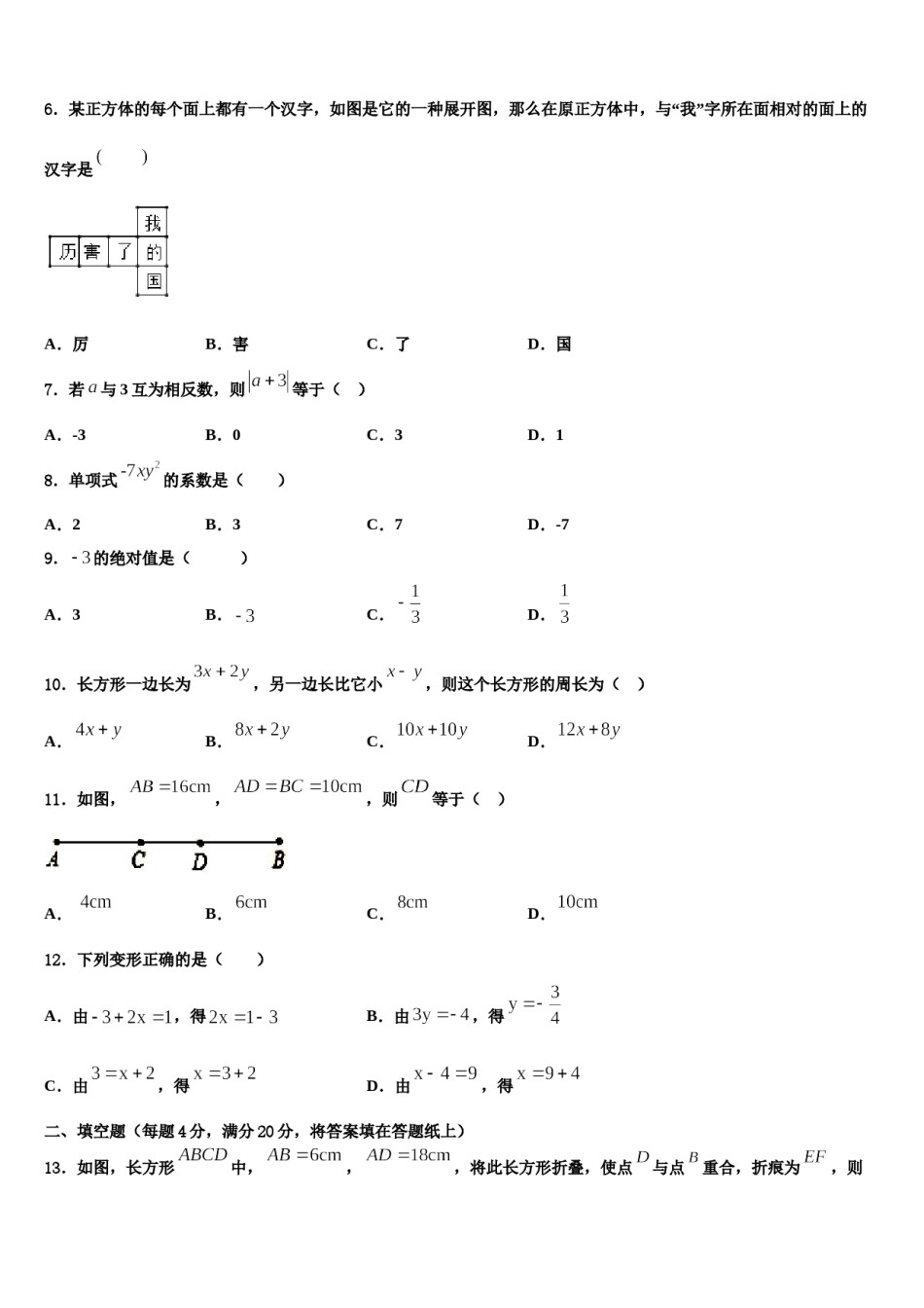 2023-2024学年辽宁省大连市高新园区数学七上期末考试模拟试题含解析.doc_第2页