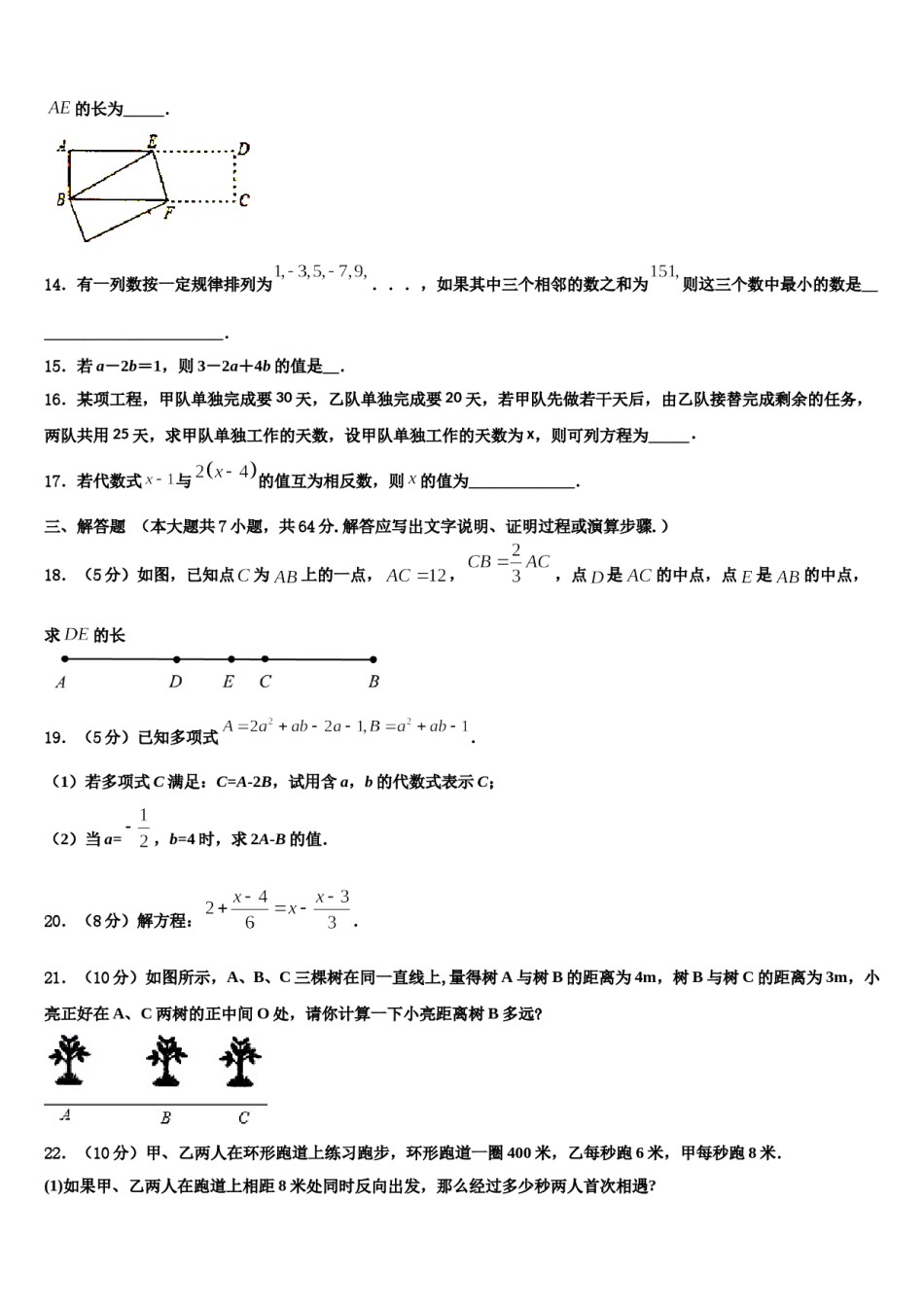 2023-2024学年辽宁省大连市高新园区数学七上期末考试模拟试题含解析.doc_第3页