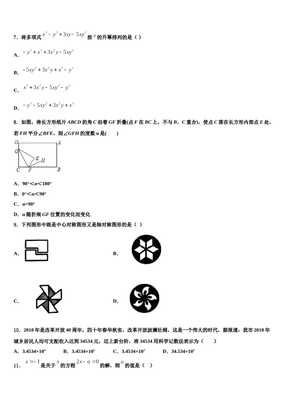 2023-2024学年辽宁省抚顺五十中学数学七年级第一学期期末考试试题含解析.doc_第2页