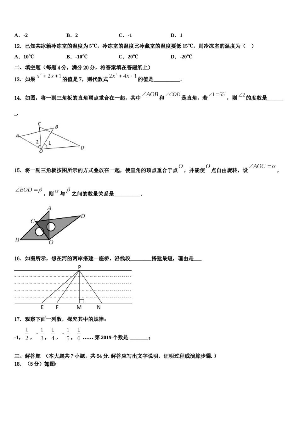 2023-2024学年辽宁省抚顺五十中学数学七年级第一学期期末考试试题含解析.doc_第3页