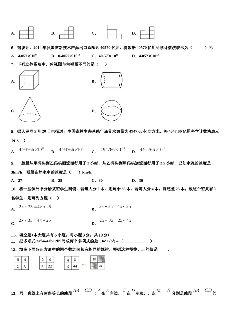 2023-2024学年辽宁省抚顺县联考数学七年级第一学期期末质量跟踪监视模拟试题含解析.doc_第2页
