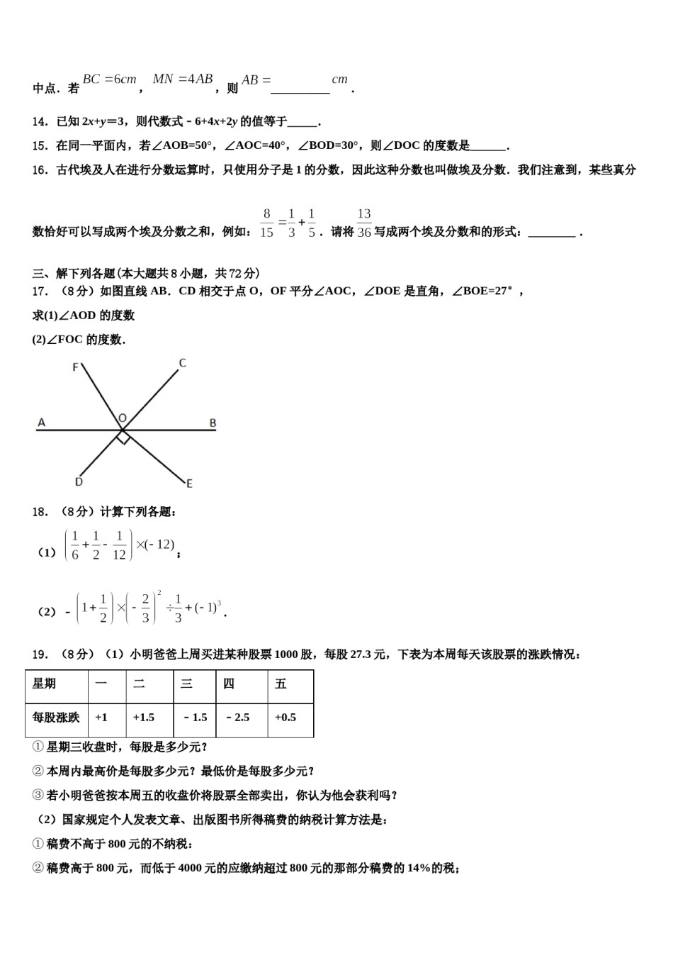 2023-2024学年辽宁省抚顺县联考数学七年级第一学期期末质量跟踪监视模拟试题含解析.doc_第3页