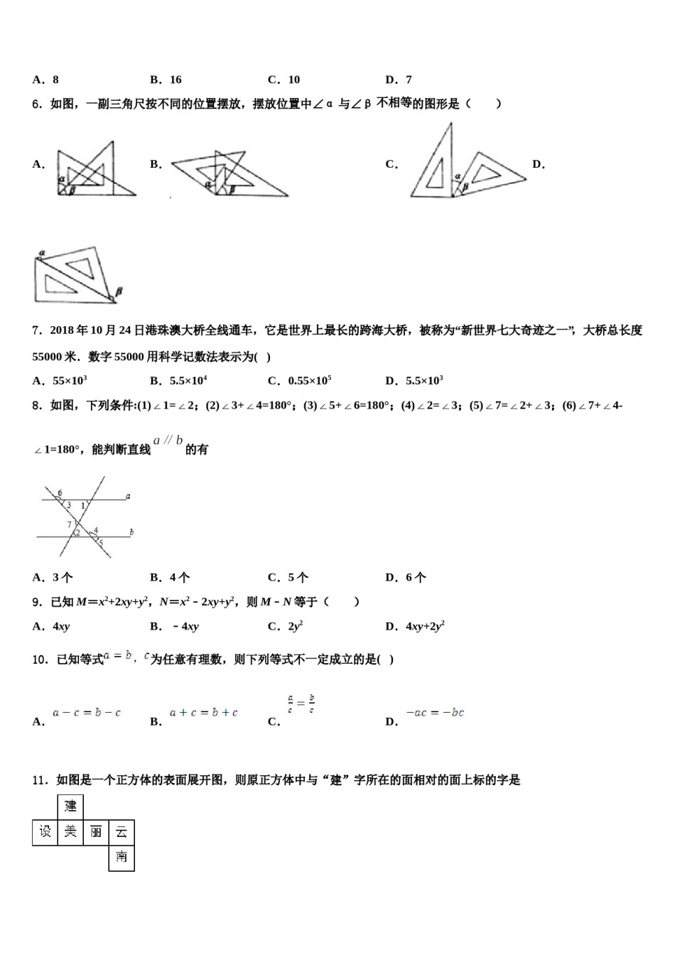 2023-2024学年辽宁省抚顺市数学七上期末调研试题含解析.doc_第2页
