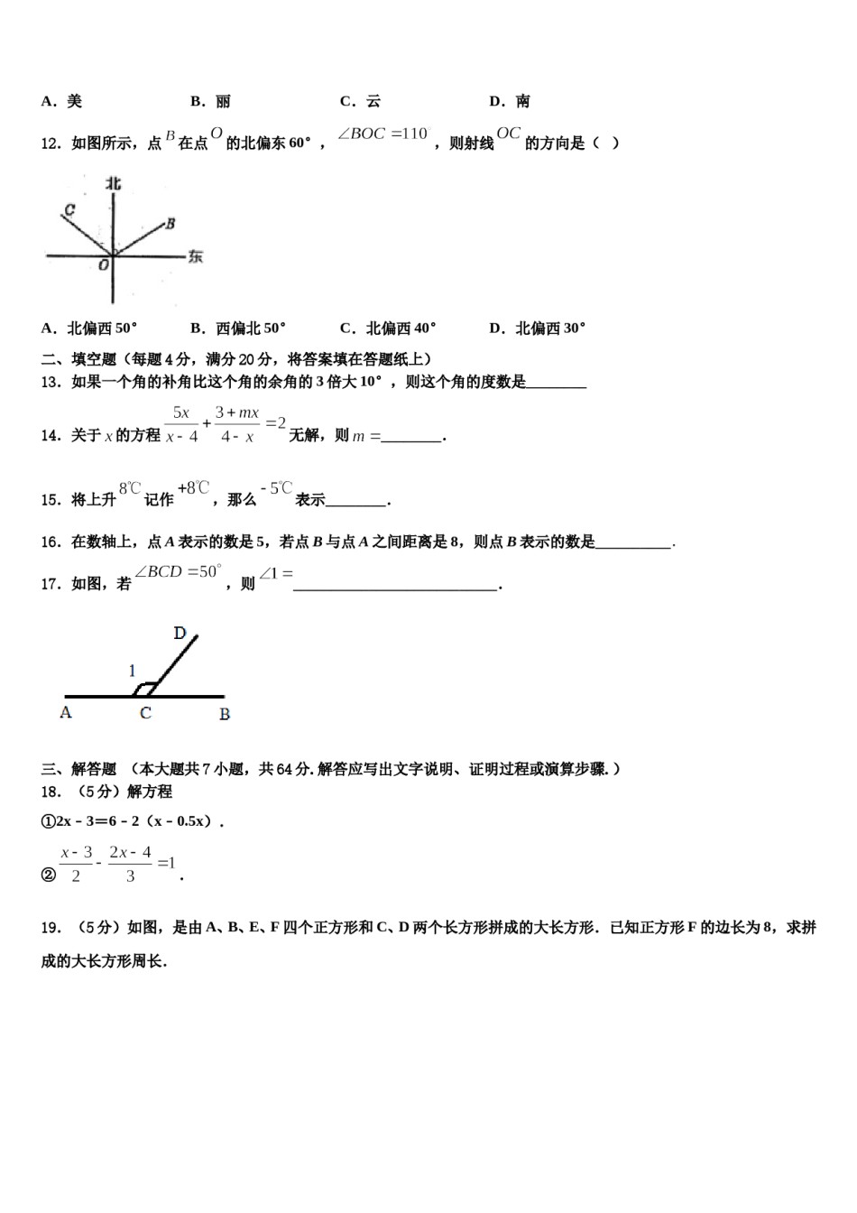 2023-2024学年辽宁省抚顺市数学七上期末调研试题含解析.doc_第3页