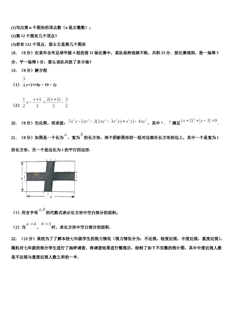 2023-2024学年辽宁省抚顺市望花区七年级数学第一学期期末统考模拟试题含解析.doc_第3页