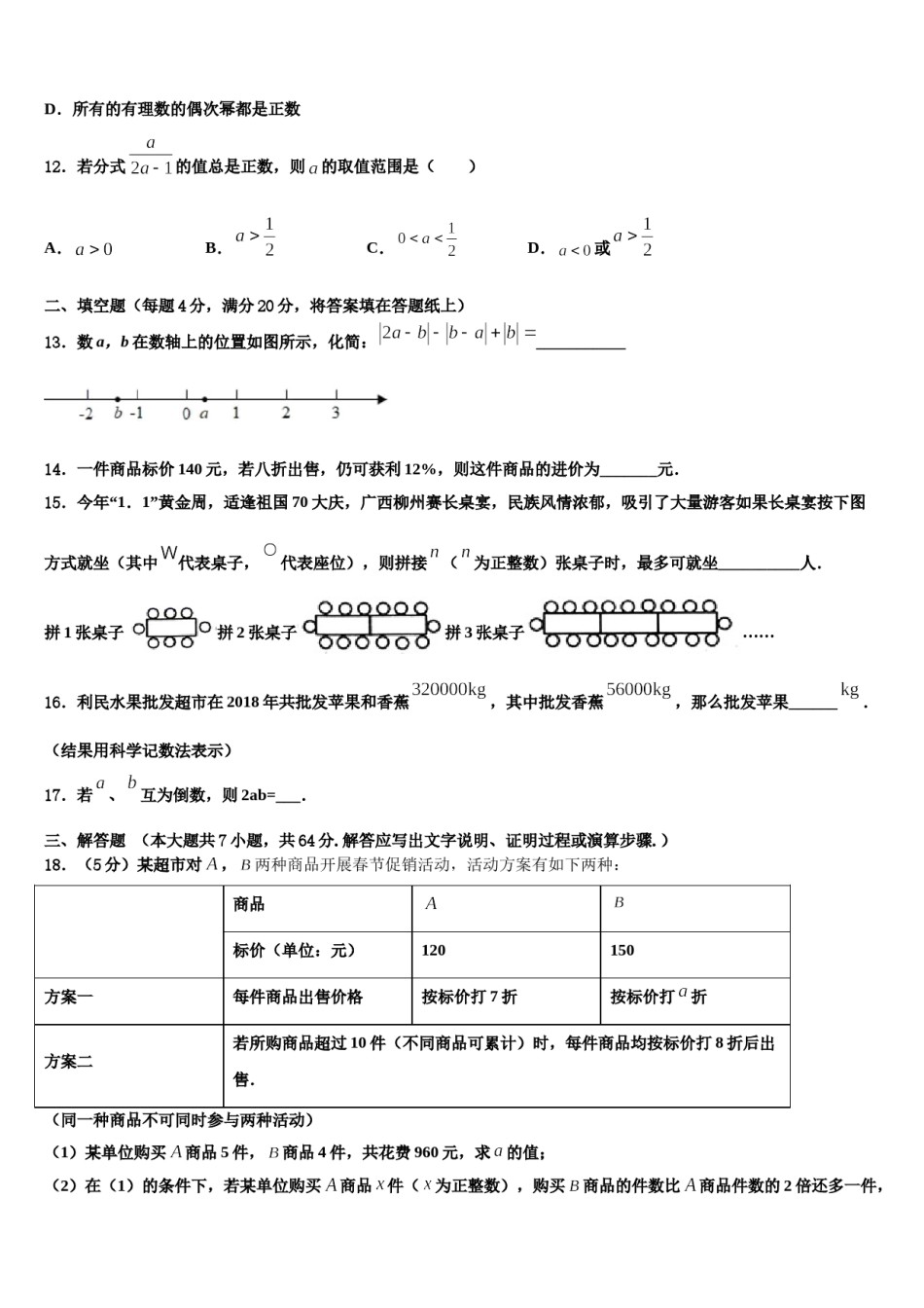 2023-2024学年辽宁省朝阳市名校数学七年级第一学期期末教学质量检测试题含解析.doc_第3页