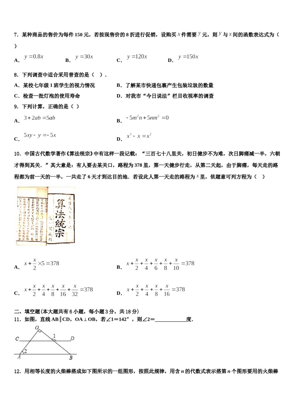 2023-2024学年辽宁省朝阳市建平县数学七上期末考试模拟试题含解析.doc_第2页