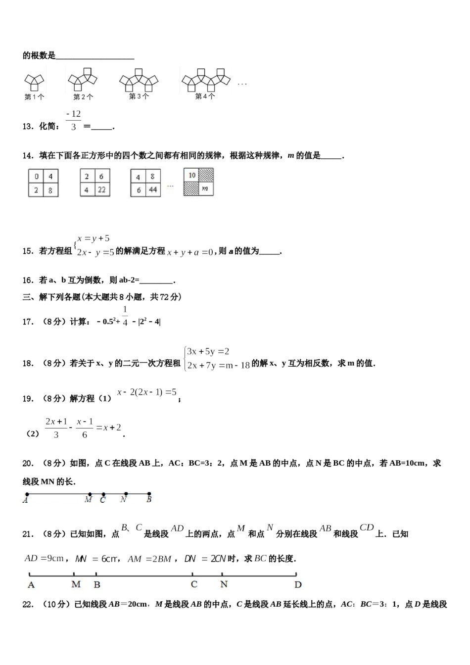 2023-2024学年辽宁省朝阳市建平县数学七上期末考试模拟试题含解析.doc_第3页