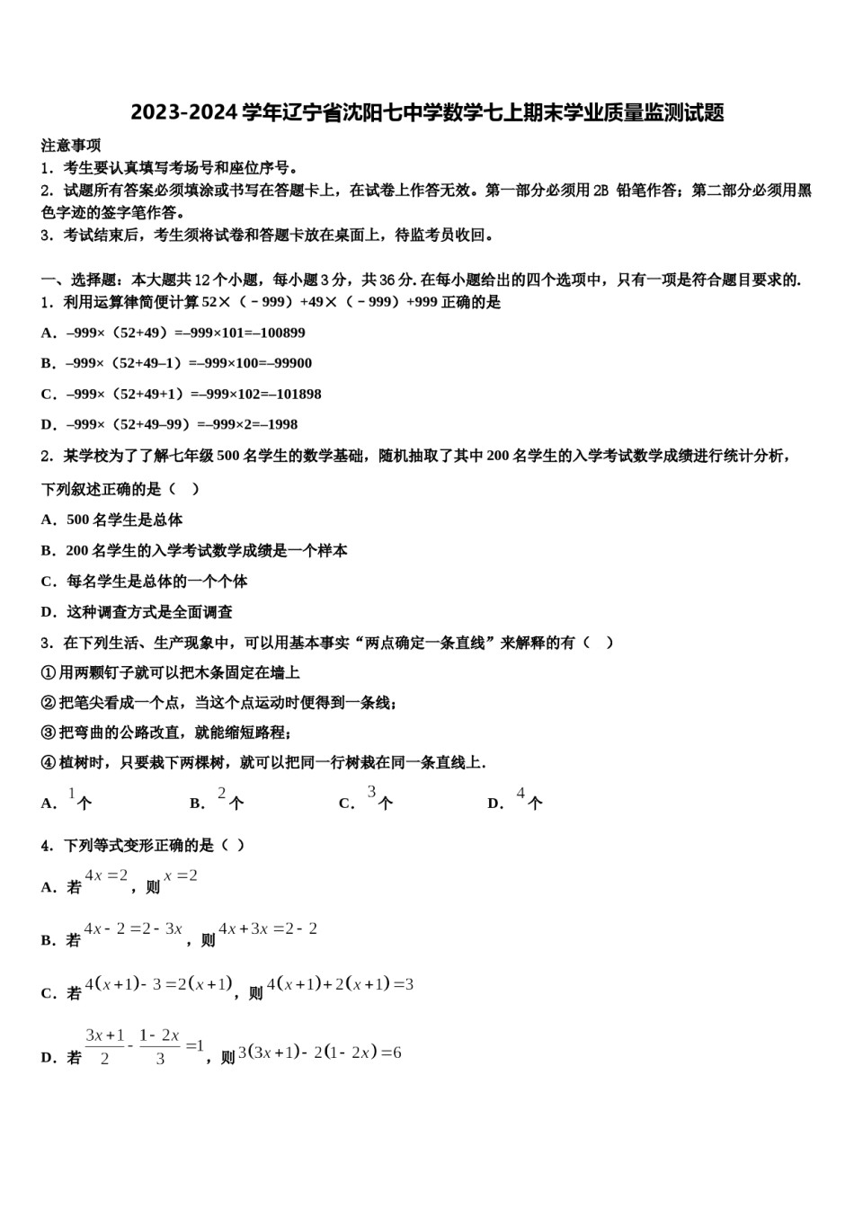 2023-2024学年辽宁省沈阳七中学数学七上期末学业质量监测试题含解析.doc_第1页