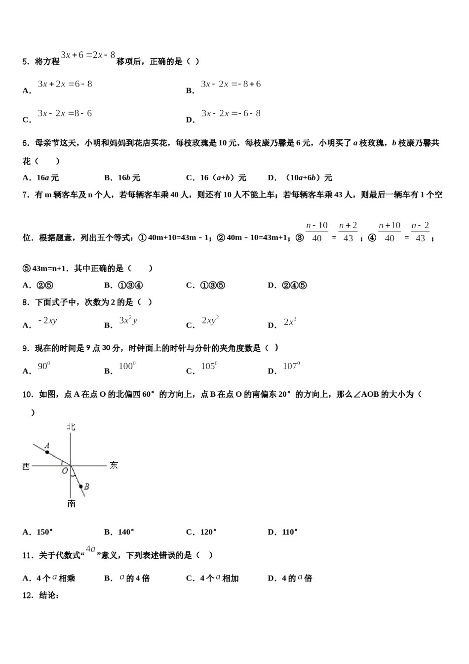 2023-2024学年辽宁省沈阳七中学数学七上期末学业质量监测试题含解析.doc_第2页