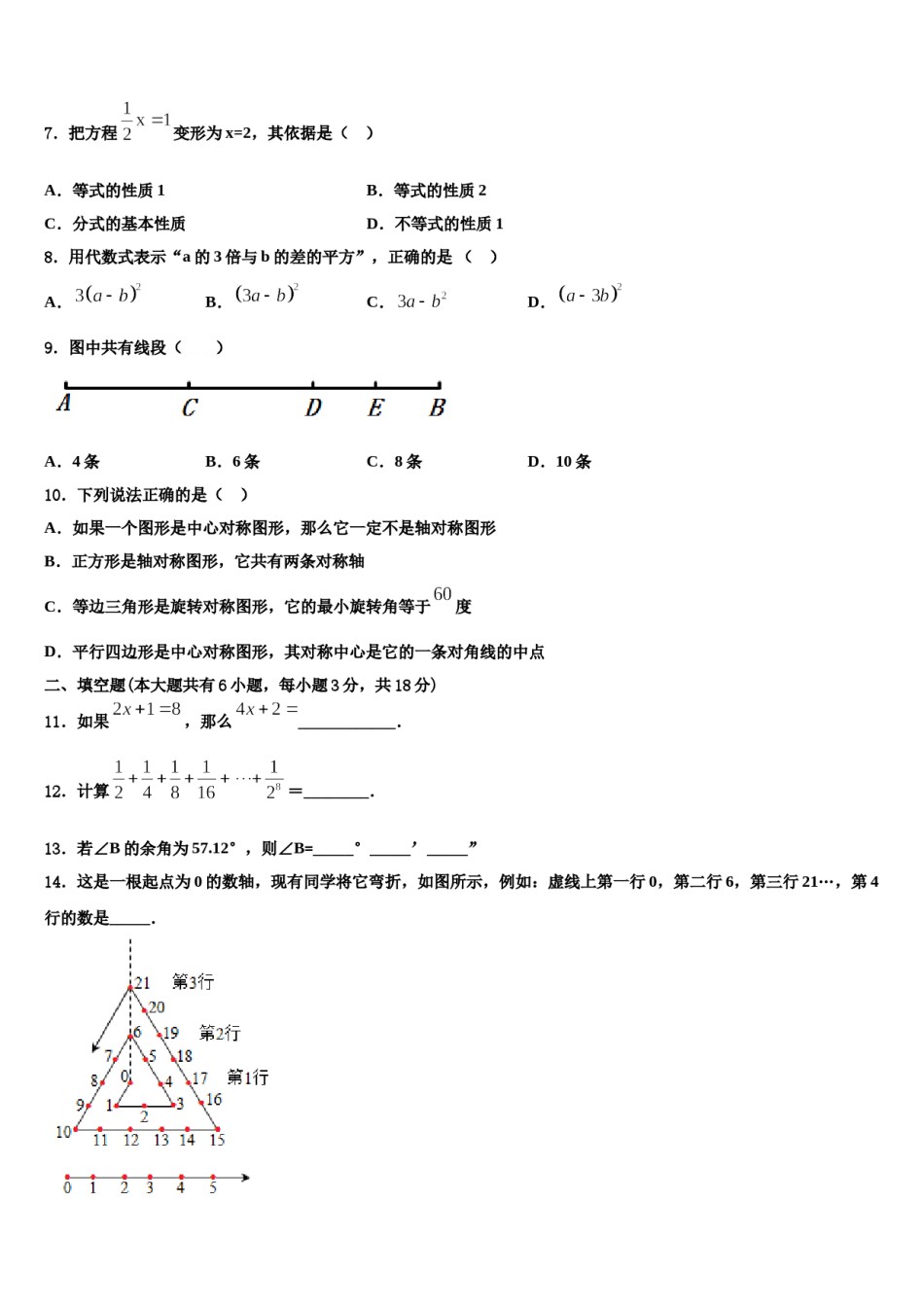 2023-2024学年辽宁省沈阳大东区四校联考数学七年级第一学期期末教学质量检测模拟试题含解析.doc_第2页