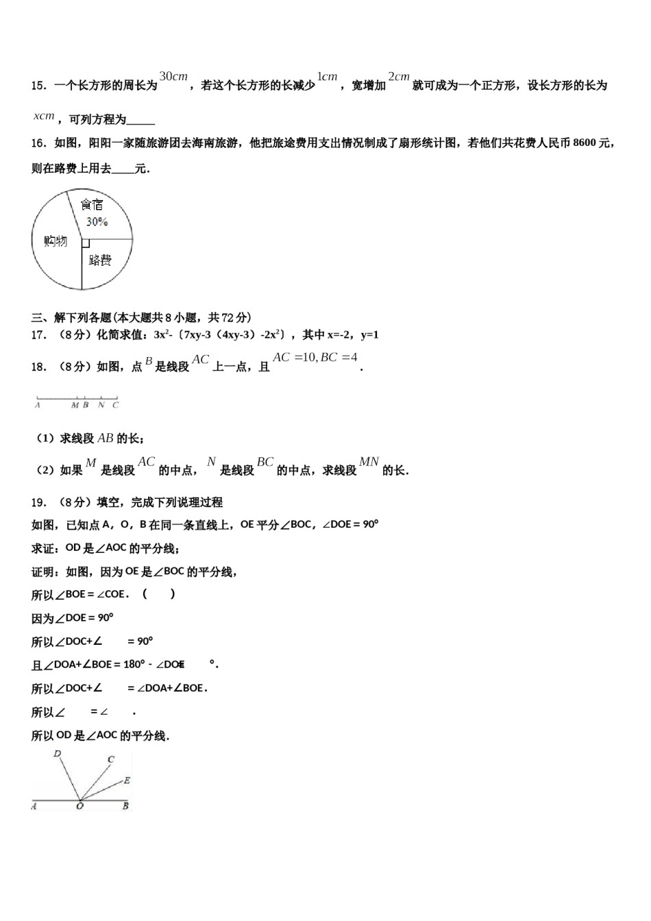 2023-2024学年辽宁省沈阳大东区四校联考数学七年级第一学期期末教学质量检测模拟试题含解析.doc_第3页