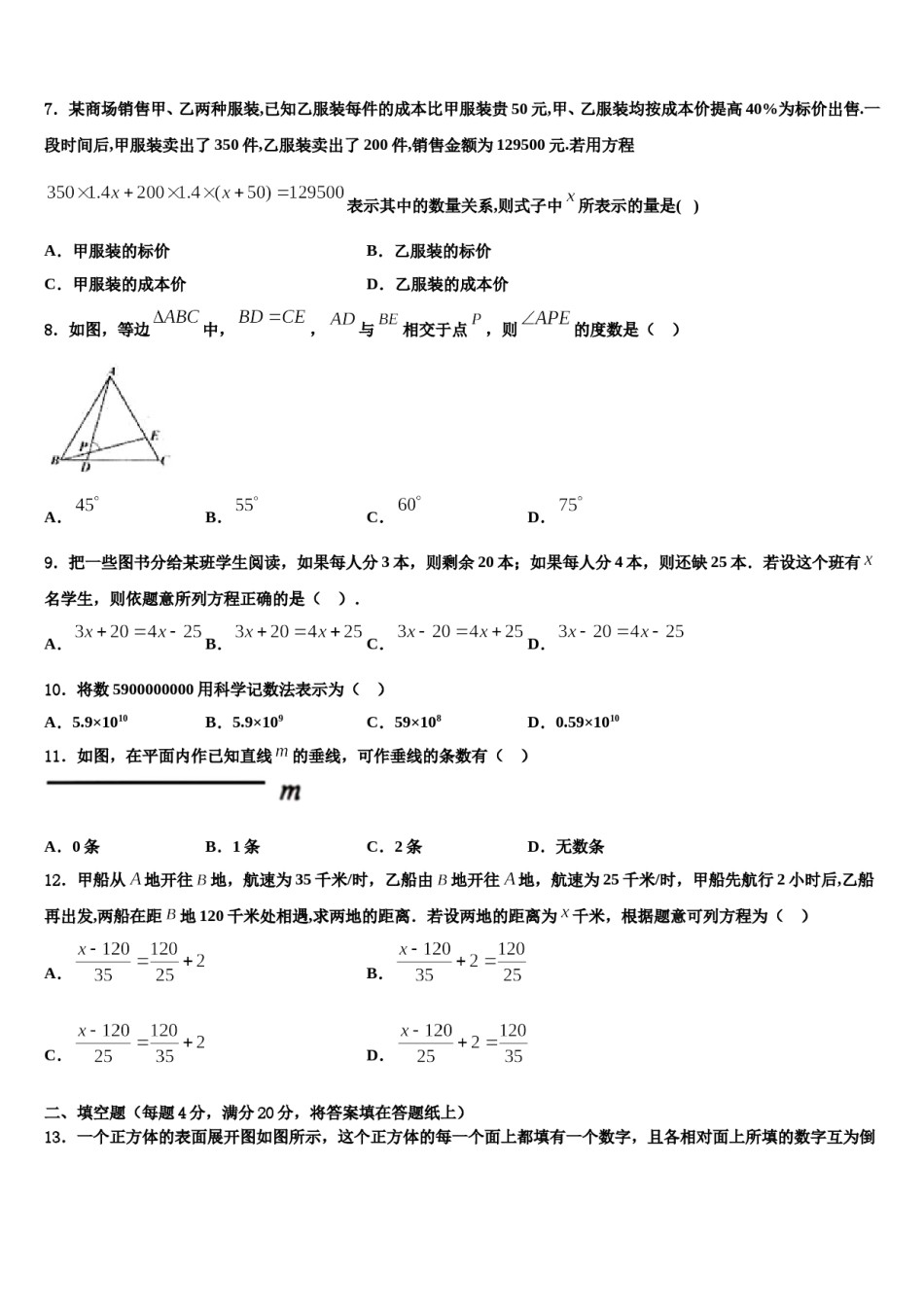 2023-2024学年辽宁省沈阳市126中学数学七年级第一学期期末检测模拟试题含解析.doc_第2页