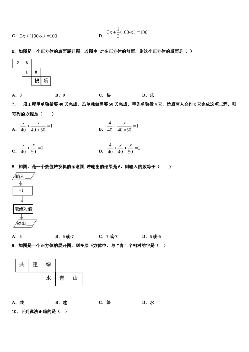 2023-2024学年辽宁省沈阳市于洪区数学七上期末考试试题含解析.doc_第2页