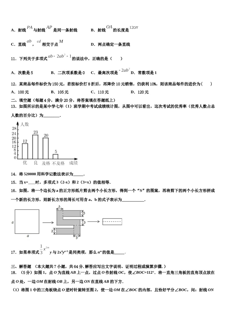 2023-2024学年辽宁省沈阳市于洪区数学七上期末考试试题含解析.doc_第3页