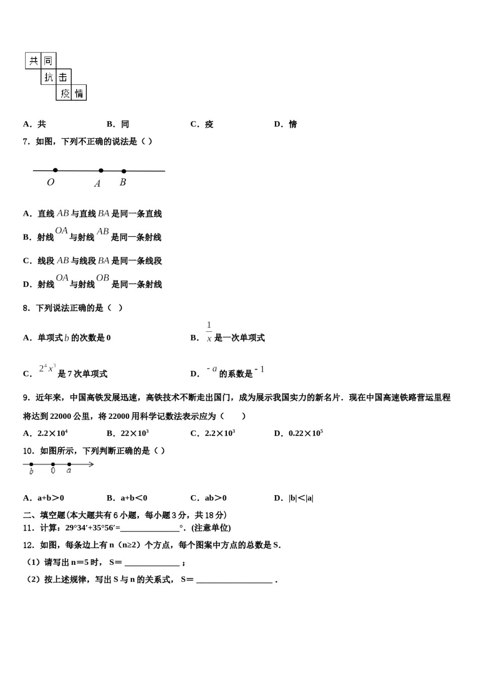 2023-2024学年辽宁省沈阳市于洪区数学七年级第一学期期末复习检测模拟试题含解析.doc_第2页