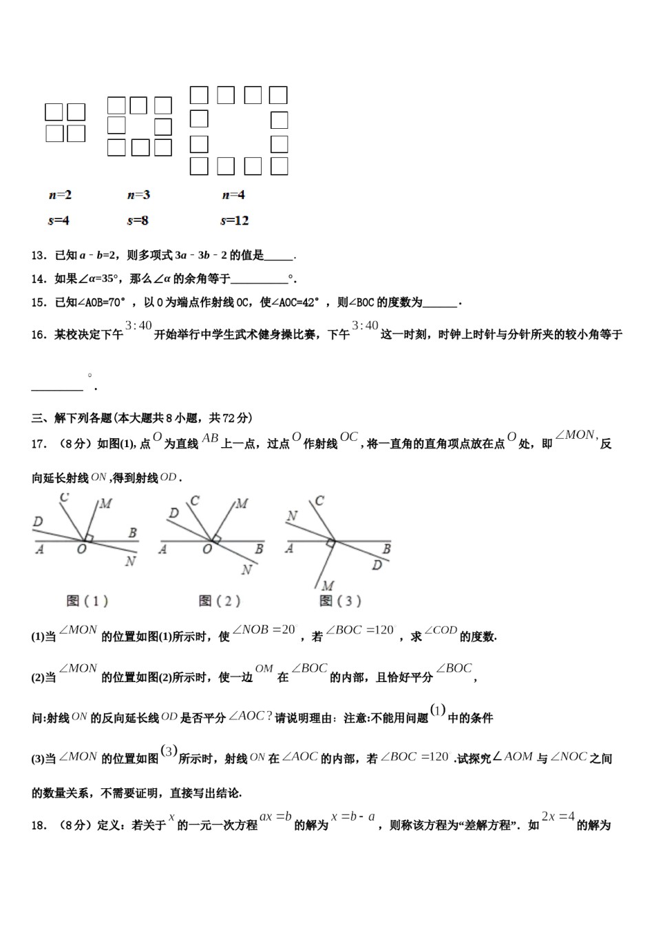 2023-2024学年辽宁省沈阳市于洪区数学七年级第一学期期末复习检测模拟试题含解析.doc_第3页