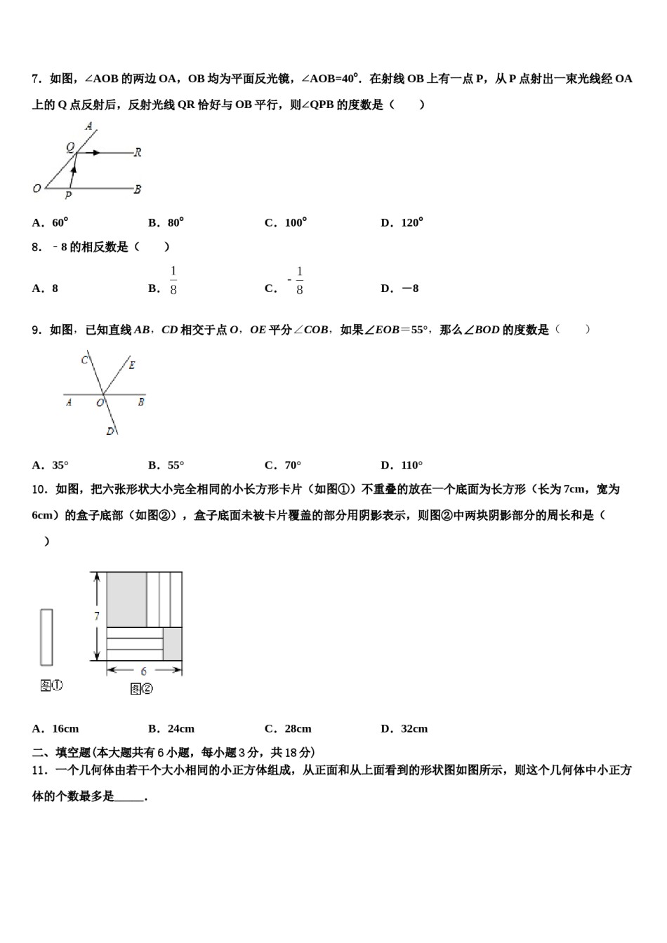 2023-2024学年辽宁省沈阳市大东区七年级数学第一学期期末调研模拟试题含解析.doc_第2页