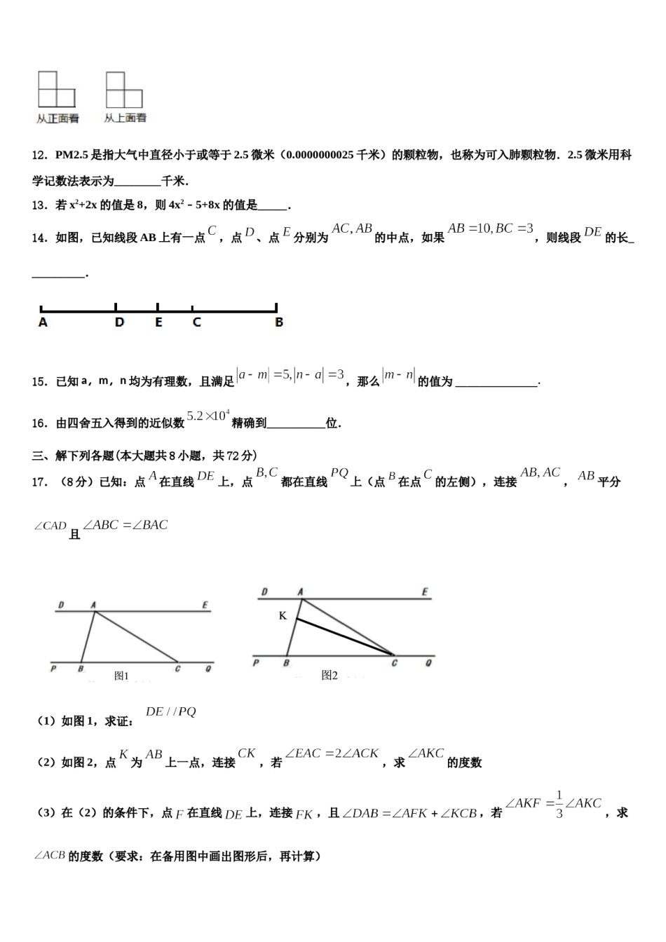 2023-2024学年辽宁省沈阳市大东区七年级数学第一学期期末调研模拟试题含解析.doc_第3页