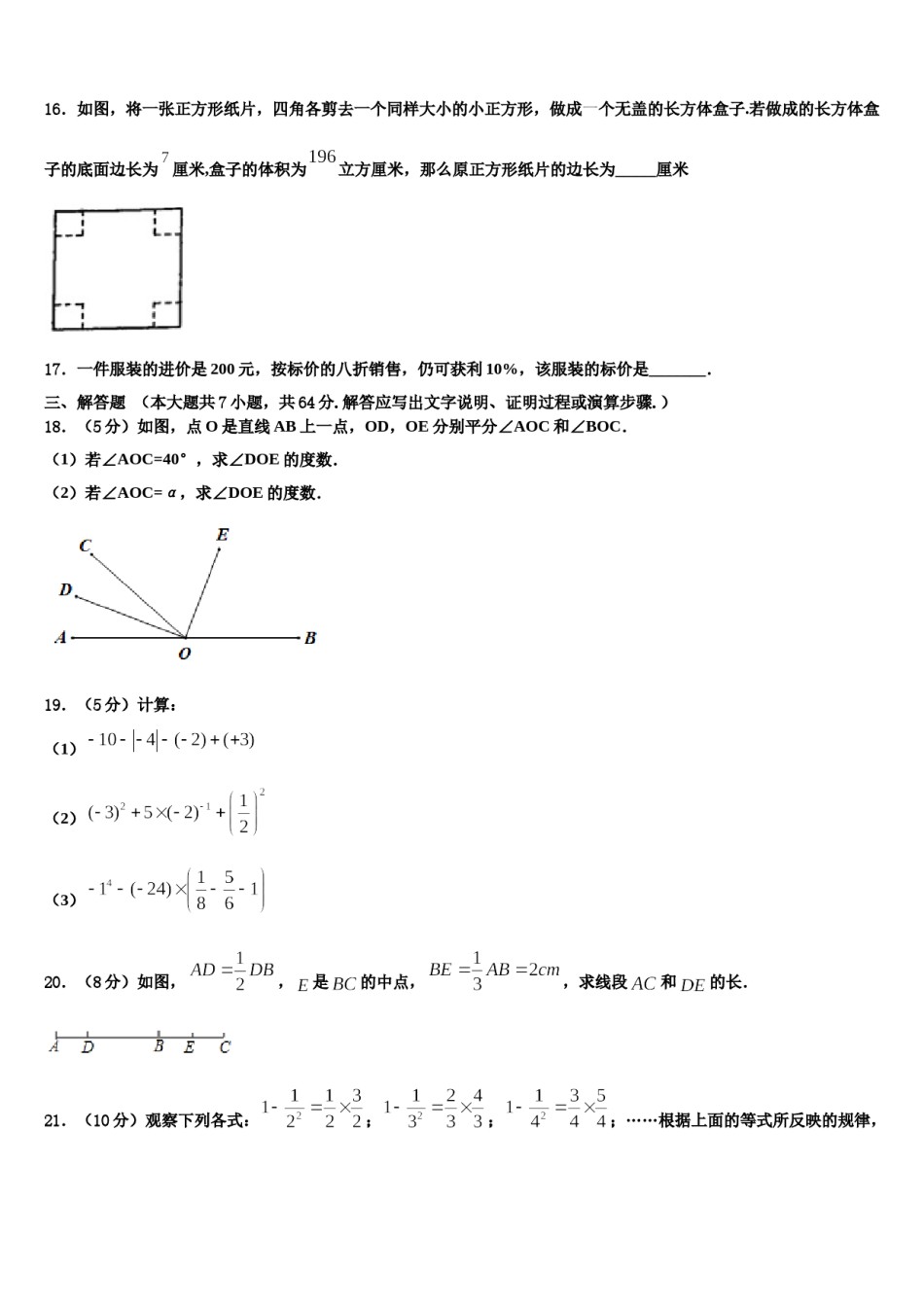 2023-2024学年辽宁省沈阳市沈河区数学七上期末联考模拟试题含解析.doc_第3页