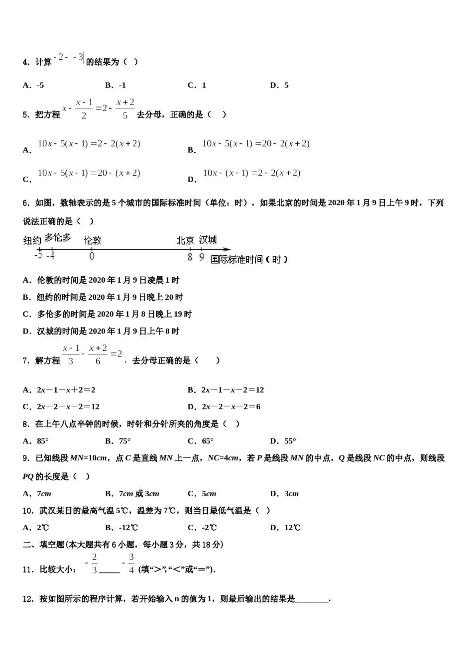 2023-2024学年辽宁省沈阳市沈河区数学七年级第一学期期末检测模拟试题含解析.doc_第2页