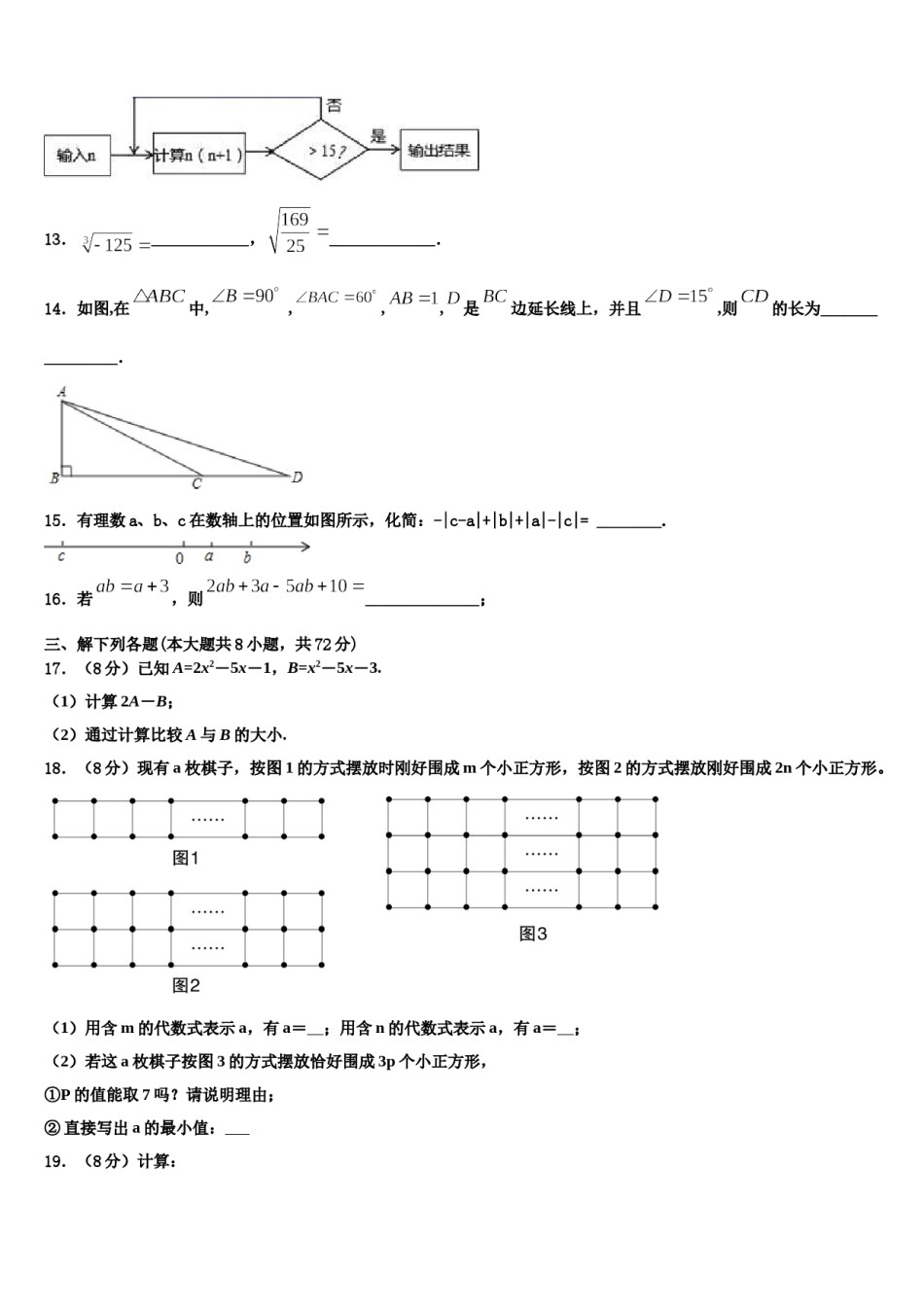 2023-2024学年辽宁省沈阳市沈河区数学七年级第一学期期末检测模拟试题含解析.doc_第3页