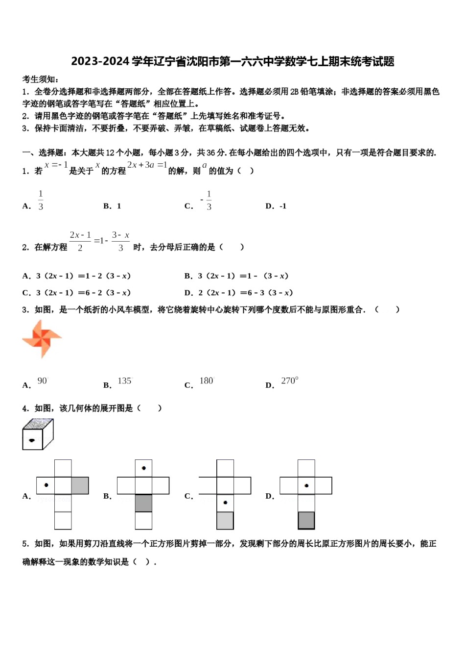 2023-2024学年辽宁省沈阳市第一六六中学数学七上期末统考试题含解析.doc_第1页