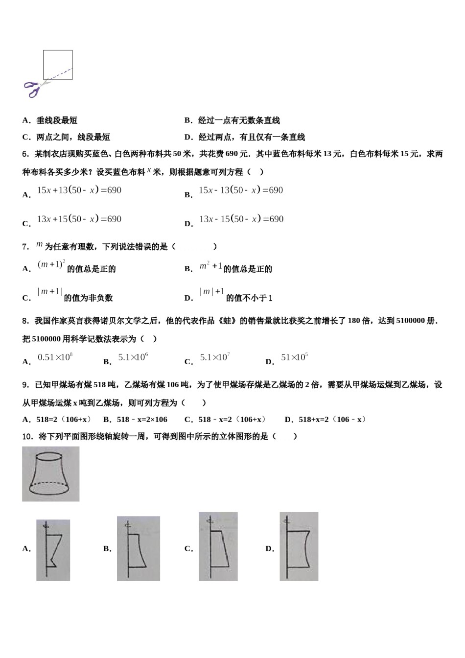2023-2024学年辽宁省沈阳市第一六六中学数学七上期末统考试题含解析.doc_第2页