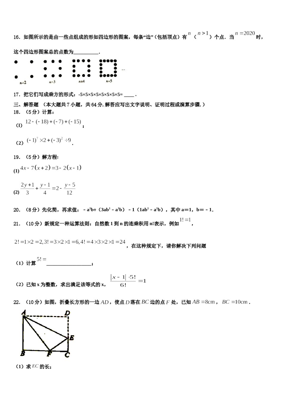 2023-2024学年辽宁省沈阳市第九十五中学数学七年级第一学期期末统考模拟试题含解析.doc_第3页