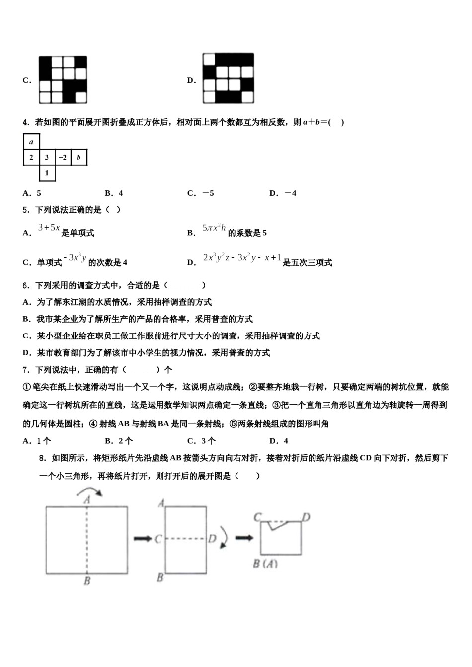 2023-2024学年辽宁省沈阳市苏家屯区数学七年级第一学期期末质量跟踪监视试题含解析.doc_第2页