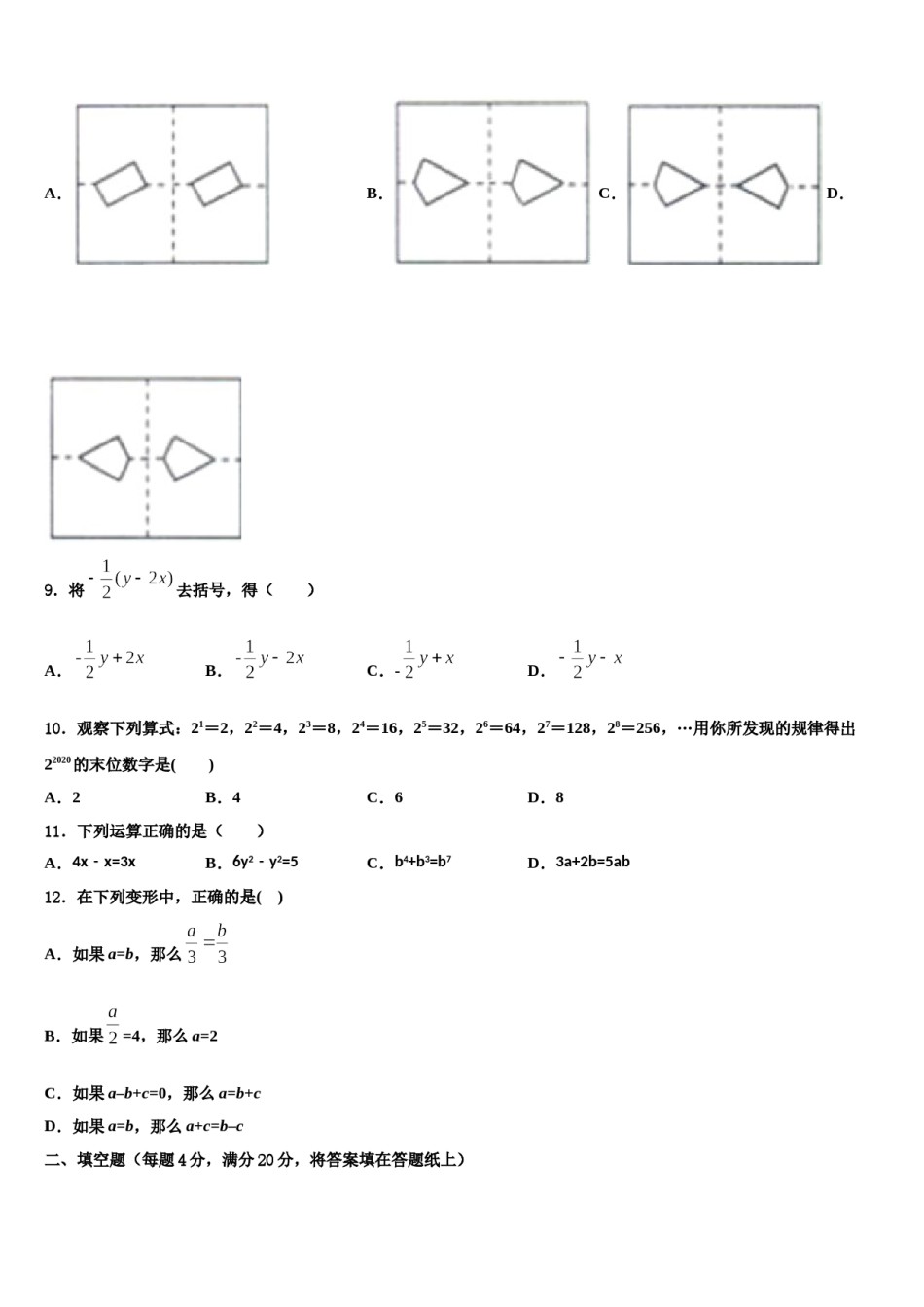 2023-2024学年辽宁省沈阳市苏家屯区数学七年级第一学期期末质量跟踪监视试题含解析.doc_第3页