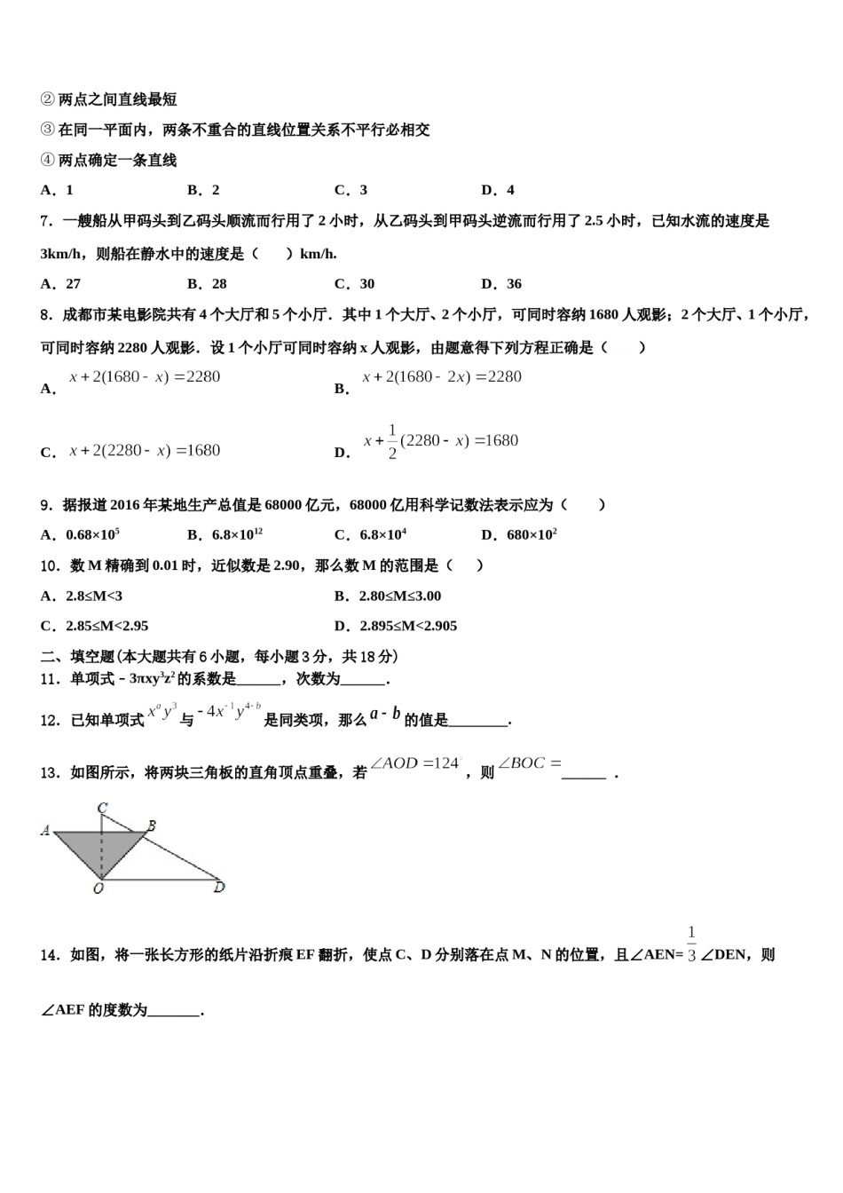 2023-2024学年辽宁省海城市第六中学数学七上期末统考试题含解析.doc_第2页