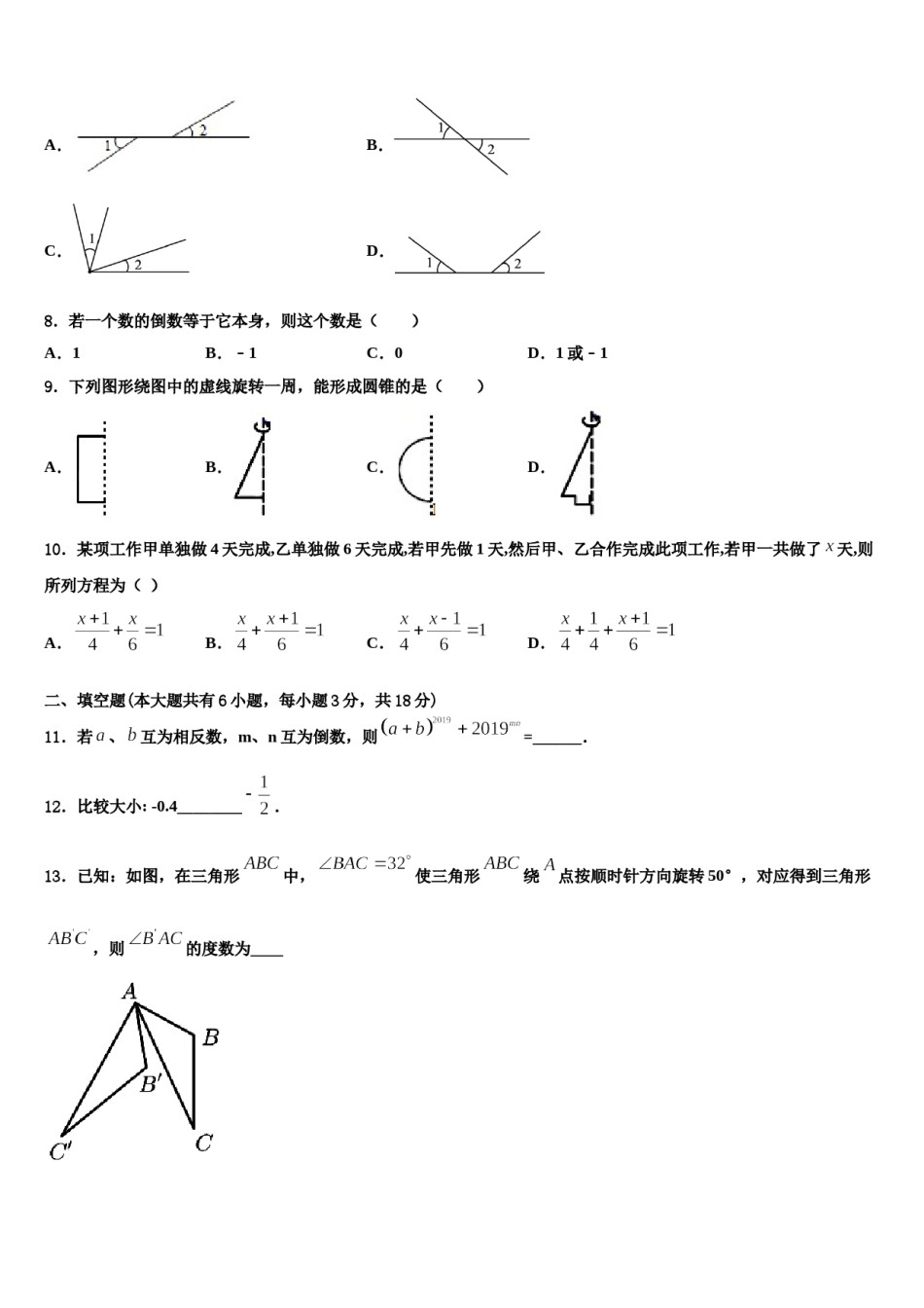 2023-2024学年辽宁省盘锦市双台子区第一中学数学七年级第一学期期末经典试题含解析.doc_第2页