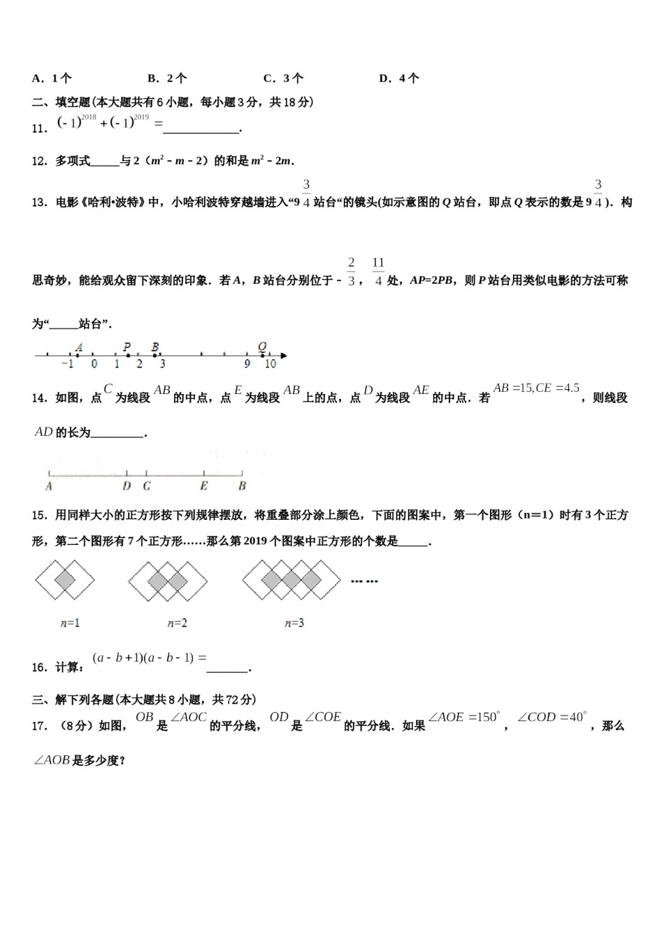 2023-2024学年辽宁省营口中学数学七年级第一学期期末监测模拟试题含解析.doc_第3页