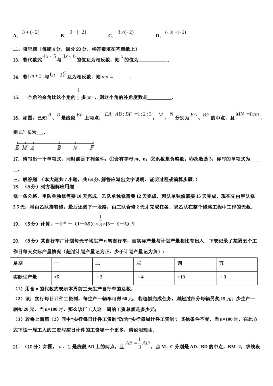 2023-2024学年辽宁省营口市名校数学七年级第一学期期末考试试题含解析.doc_第3页