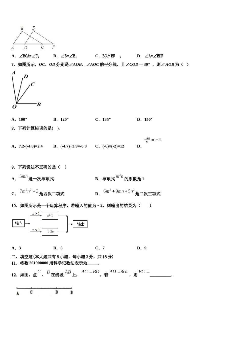 2023-2024学年辽宁省营口市大石桥市水源镇七年级数学第一学期期末监测试题含解析.doc_第2页