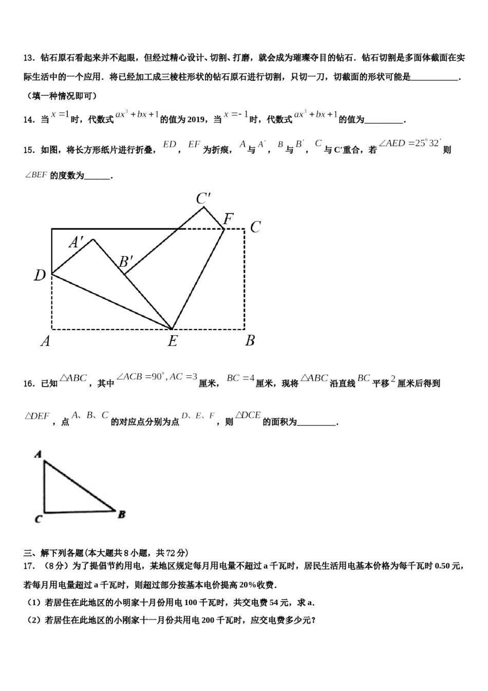 2023-2024学年辽宁省营口市大石桥市水源镇七年级数学第一学期期末监测试题含解析.doc_第3页