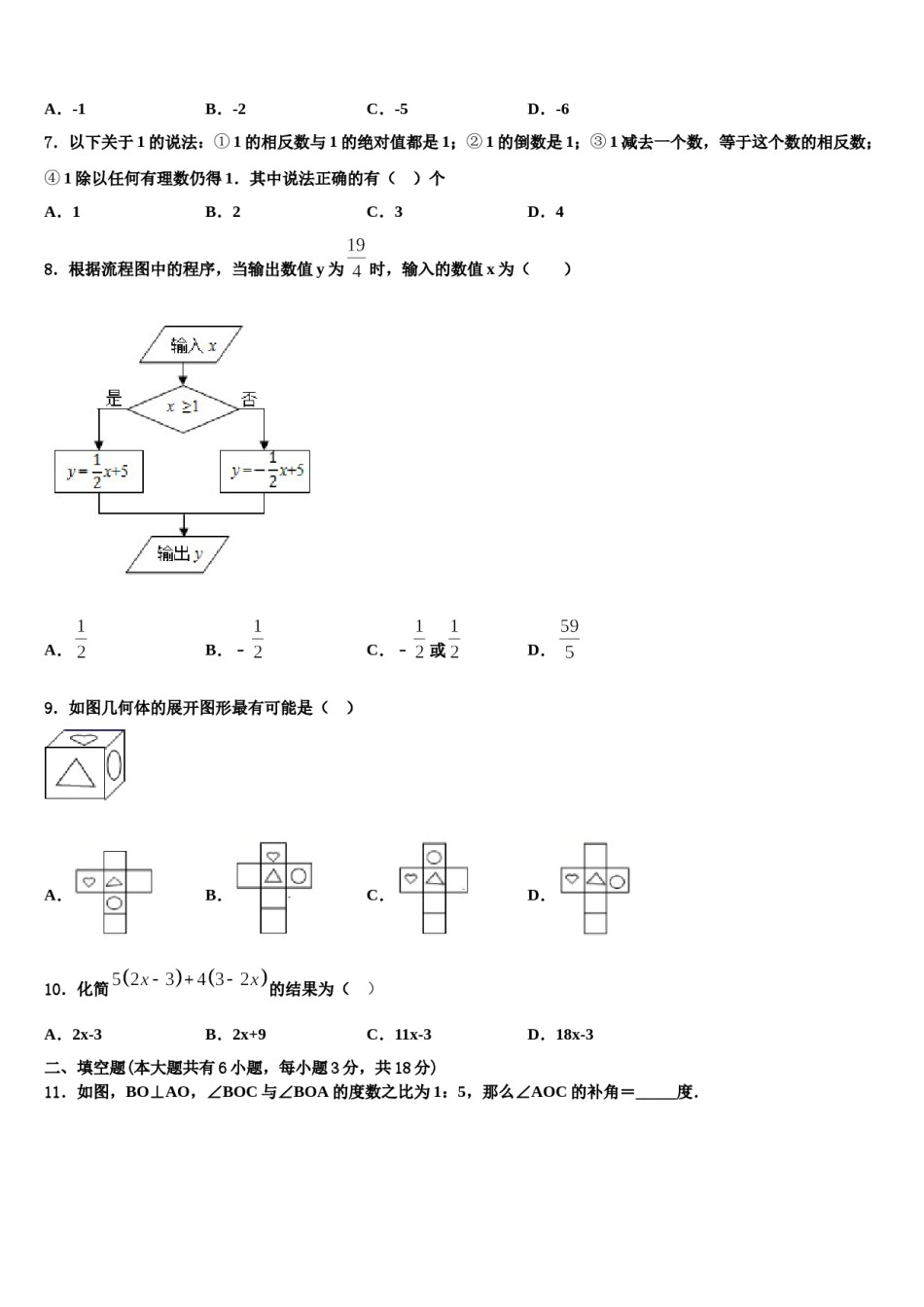 2023-2024学年辽宁省葫芦岛市连山区数学七上期末质量跟踪监视模拟试题含解析.doc_第2页