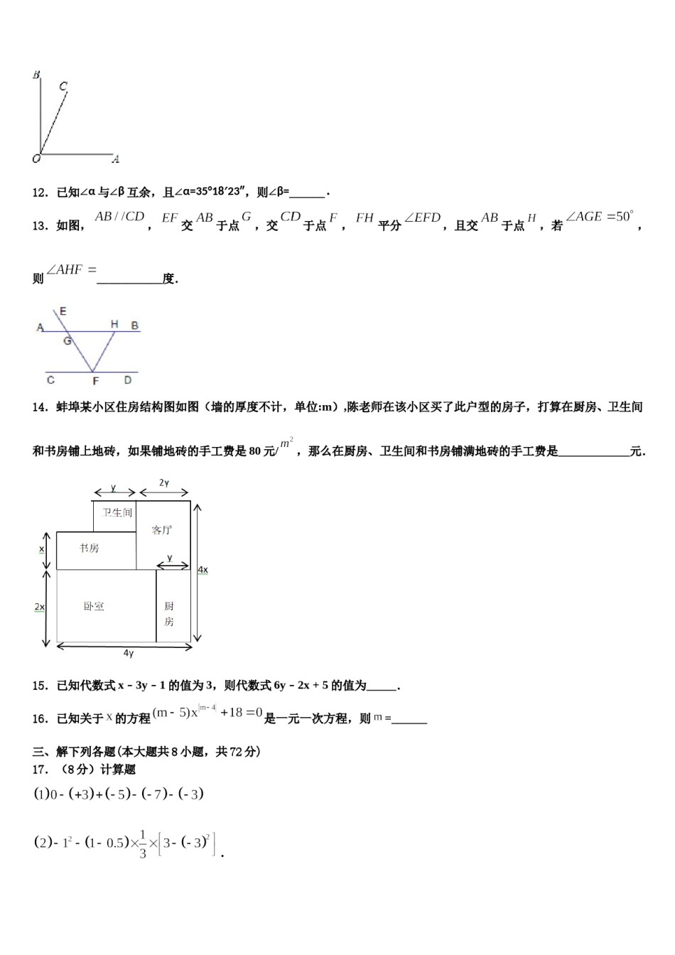 2023-2024学年辽宁省葫芦岛市连山区数学七上期末质量跟踪监视模拟试题含解析.doc_第3页