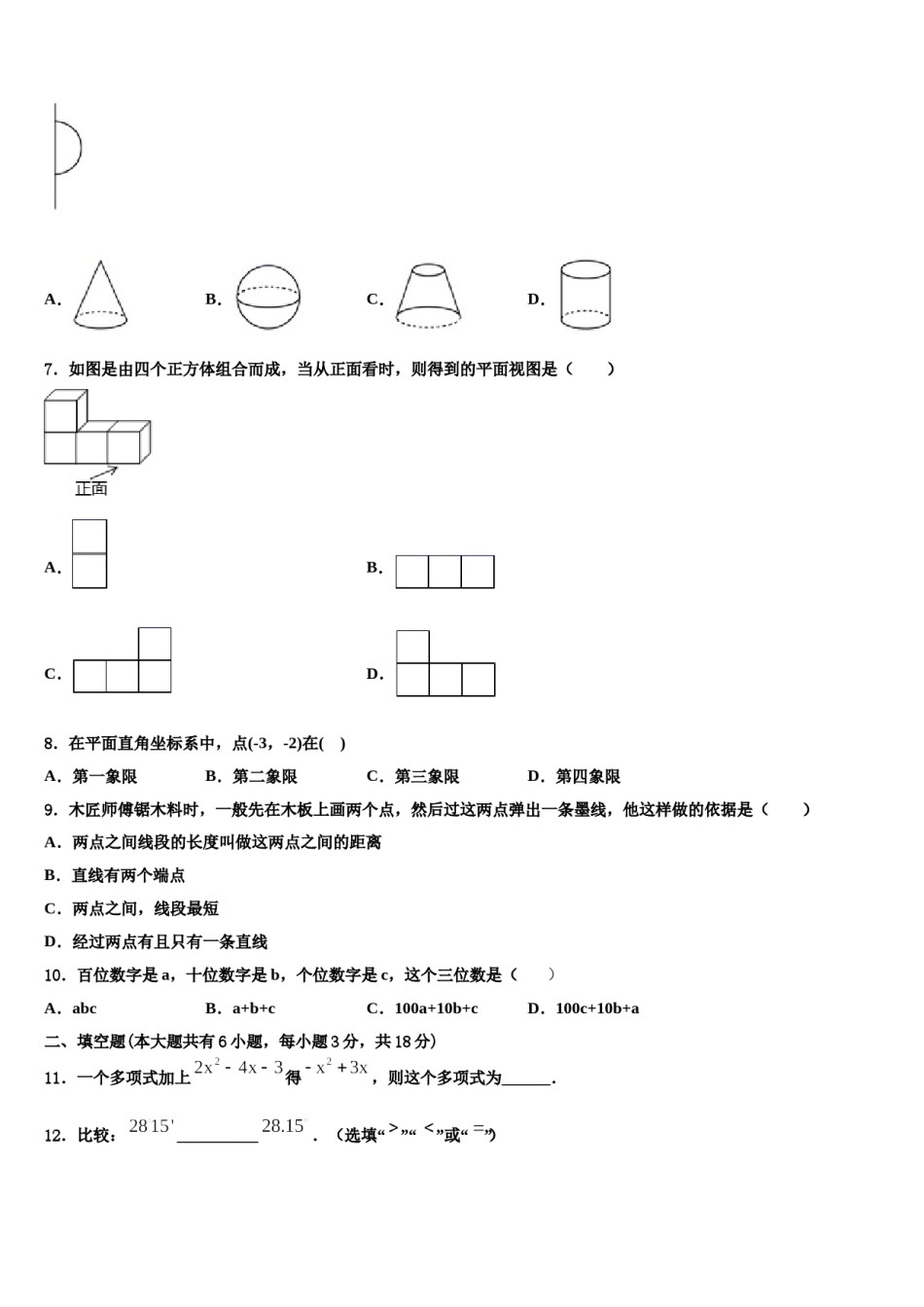 2023-2024学年辽宁省辽阳太子河区五校联考七年级数学第一学期期末综合测试试题含解析.doc_第2页