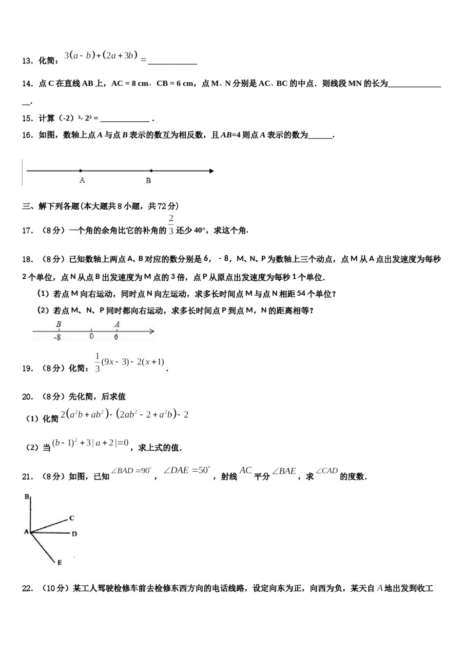 2023-2024学年辽宁省辽阳太子河区五校联考七年级数学第一学期期末综合测试试题含解析.doc_第3页