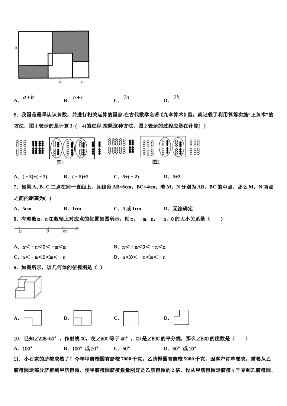 2023-2024学年辽宁省辽阳太子河区五校联考数学七上期末质量跟踪监视模拟试题含解析.doc_第2页